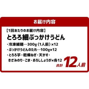 ふるさと納税 【12ヶ月定期便】とろろ細ぶっか...の詳細画像2