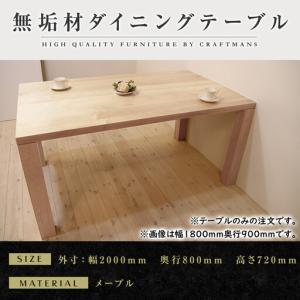 ふるさと納税 【大川家具】凛 ダイニングテーブル 幅2000mm 奥行800mm 天然木 MP【開梱設置付き】 福岡県大川市
