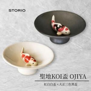 ふるさと納税 聖地KOI盃 OJIYA/紅白白盃×大正三色黒盃 ストーリオ | 新潟 錦鯉 おちょこ...