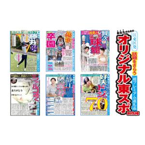 ふるさと納税 【世界に一つだけ】あなたのためのオリジナル東スポ制作権 【kt092-001】 東京都江東区