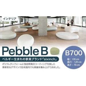 ふるさと納税 Pebble B （B700） 椅子 イス インテリア オブジェ 置物 北海道北広島市