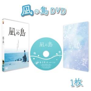 ふるさと納税 凪の島DVD ／ 映画 記念作品 物語 映画 DVD 凪の島 ご当地映画 日本映画 邦画 ヒューマンドラマ 感動映画 瀬戸内 下松市 山口県 ロ.. 山口県下松市