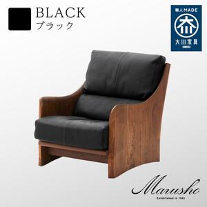 ふるさと納税 【開梱設置】MARUSHO ナトゥーラ 1人掛けソファ ブラック 本革 無垢 ソファ 1P 1人掛け ソファー パーソナル デザイナーズ 牛革 .. 福岡県大川市