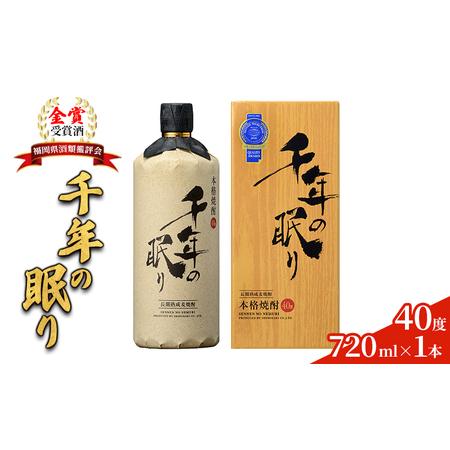 ふるさと納税 麦焼酎 千年の眠り 720ml×1本 樫樽長期貯蔵 40度 モンドセレクション金賞受賞...