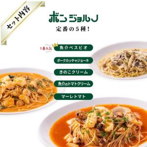 ふるさと納税 本格パスタ 5個 冷凍 ミールキ...の詳細画像1