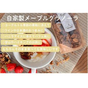 ふるさと納税 自家製メープルグラノーラ 190g...の商品画像