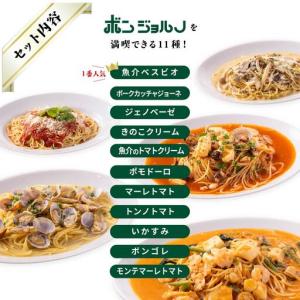 ふるさと納税 本格パスタ 11個セット 冷凍ミ...の詳細画像1