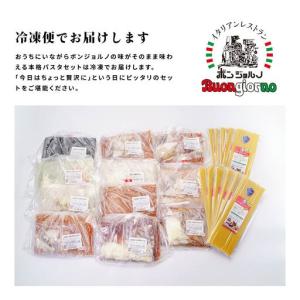 ふるさと納税 本格パスタ 11個セット 冷凍ミ...の詳細画像4