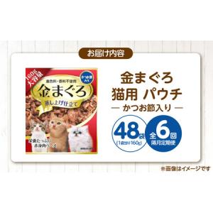 ふるさと納税 【隔月6回 定期便】金まぐろ 猫...の詳細画像4