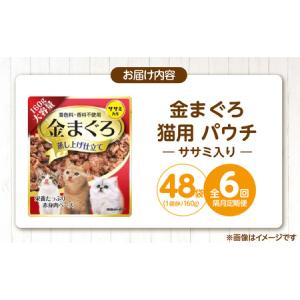 ふるさと納税 【隔月6回 定期便】金まぐろ 猫...の詳細画像4