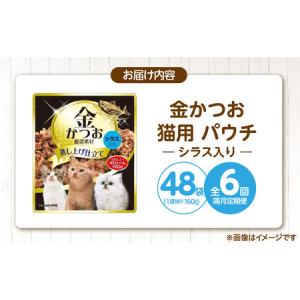 ふるさと納税 【隔月6回 定期便】金かつお 猫...の詳細画像4