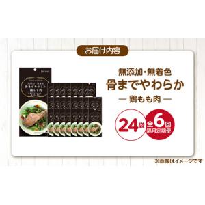 ふるさと納税 【隔月6回 定期便】無添加・無着...の詳細画像4
