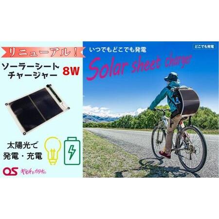ふるさと納税 AG48　8W ソーラーシートチャージャー／GN-150【 防災 防災用品 防災グッズ...