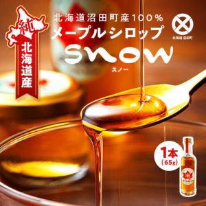 ふるさと納税 メープルシロップ「snow」(65...の商品画像