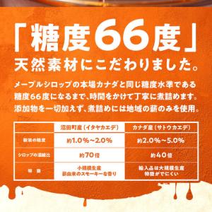 ふるさと納税 メープルシロップ「snow」(6...の詳細画像1