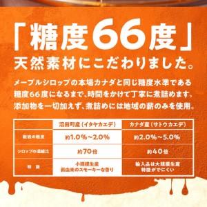 ふるさと納税 メープルシロップ「snow」(6...の詳細画像1