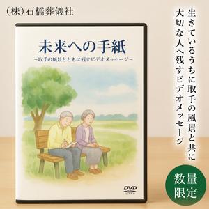 ふるさと納税 「未来への手紙」〜取手の風景とともに残すビデオメッセージ〜｜茨城県 取手市 ビデオレタ...