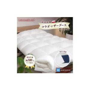 ふるさと納税 【カバー付き ネイビー】羽毛ふとん ポーランドコウダマザーグースハンドセレクト セミダブルサイズ | 寝具 布団 群馬県前橋市