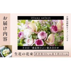 ふるさと納税 アイロニー 季節の花束《illo...の詳細画像4