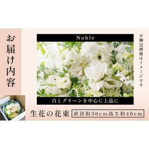 ふるさと納税 アイロニー 季節の花束《Nobl...の詳細画像4