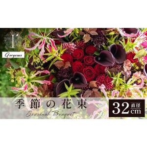 ふるさと納税 アイロニー 季節の花束 《Gorgeous》直径約32cm 兵庫県芦屋市