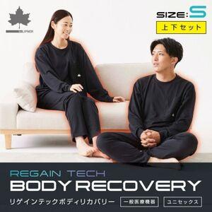 ふるさと納税 LBL リカバリーウエア 冬用上下セット Sサイズ