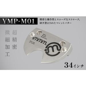 ふるさと納税 mmm-golf ゴルフパター【YMP-M01】(34インチ) F7X-0588 福島県須賀川市