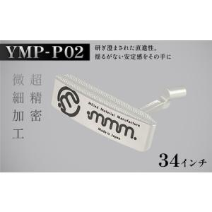 ふるさと納税 mmm-golf ゴルフパター【YMP-P02】(34インチ) F7X-0592 福島県須賀川市