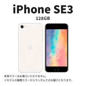 ふるさと納税 【数量限定】 Apple iPhone SE 第3世代 128GB SIMフリー 宮城県仙台市