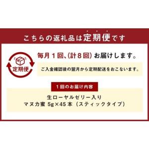ふるさと納税 【8回定期便】 生ローヤルゼリー...の詳細画像1