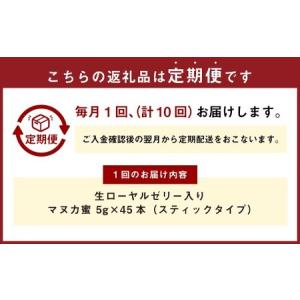 ふるさと納税 【10回定期便】 生ローヤルゼリ...の詳細画像1