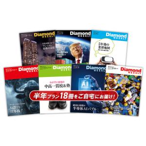 ふるさと納税 「週刊ダイヤモンド」 半年定期購読（18冊）【232003 】 東京都渋谷区