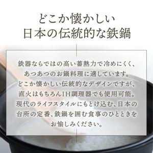 ふるさと納税 南部鉄器 お国自慢鍋ツル付き 2...の詳細画像2