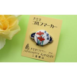 ふるさと納税 二宮閑山 名前入り有田焼ゴルフマ...の詳細画像2