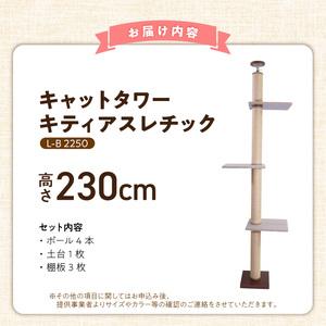 ふるさと納税 キャットタワー キティアスレチッ...の詳細画像3