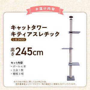 ふるさと納税 キャットタワー キティアスレチッ...の詳細画像3