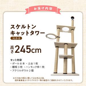 ふるさと納税 スケルトンキャットタワー XLB...の詳細画像4