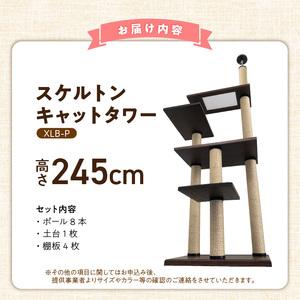 ふるさと納税 スケルトンキャットタワー XLB...の詳細画像4