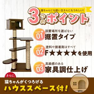 ふるさと納税 据置型キャットタワー トルネード...の詳細画像1