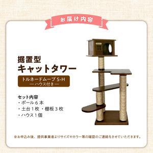 ふるさと納税 据置型キャットタワー トルネード...の詳細画像4