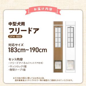 ふるさと納税 中型犬用フリードア DFM-18...の詳細画像4