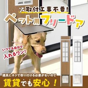 ふるさと納税 中型犬用フリードア DFM-19...の詳細画像1