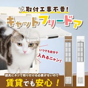 ふるさと納税 猫用キャットフリードア JD-1...の詳細画像1