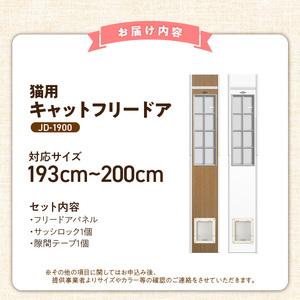 ふるさと納税 猫用キャットフリードア JD-1...の詳細画像4