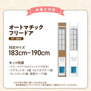 ふるさと納税 オートマッチックフリードア OT...の詳細画像4
