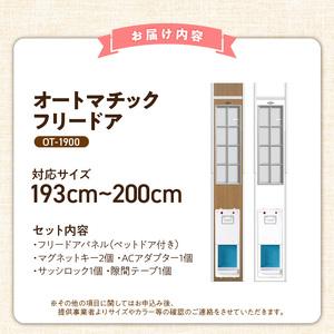 ふるさと納税 オートマッチックフリードア OT...の詳細画像4