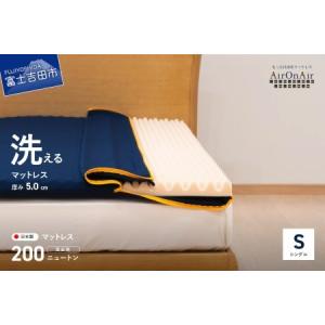 高反発マットレス 100×200×5cm 体圧分散 洗える ホワイト ふるさと納税 富士吉田市 洗えるマットレス シングル厚み5cm 日本製 高