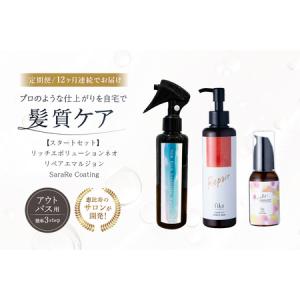 ふるさと納税 定期【1か月1回配送 計12回】髪質ケアアウトバス用スタートセット 全ての髪質用 髪質ケア3step 【092018-3】 東京都渋谷区