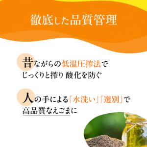ふるさと納税 飛騨生搾りえごま油 50g×3本...の詳細画像3