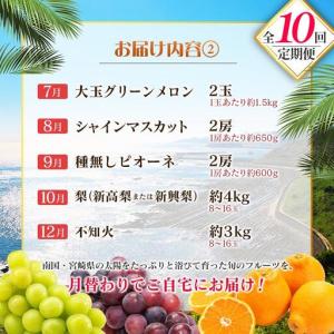 ふるさと納税 【10回定期便】旬 人気 フルー...の詳細画像2